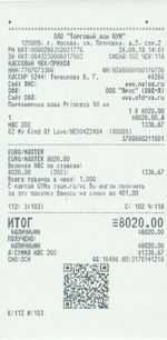 Кассовые чеки с подтверждением в Архангельске